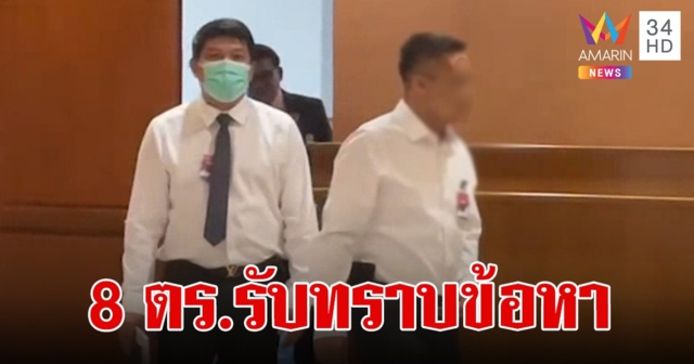 8 ตร. สภ.อรัญฯ รับทราบข้อหา คดีคลุมถุงดำ 