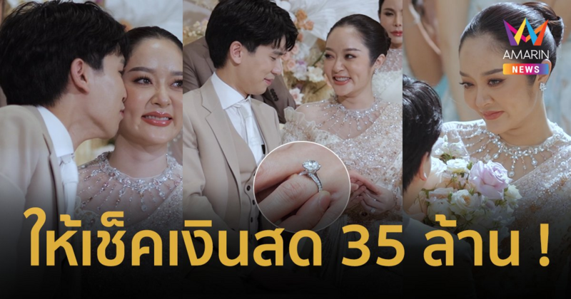“แก้มบุ๋ม” สมฐานะสะใภ้หมื่นล้าน ! พ่อแม่ “พี่พีท” ให้เช็คเงินสด 35 ล้าน ทองคำ 88 บาท โฉนดที่ดิน !