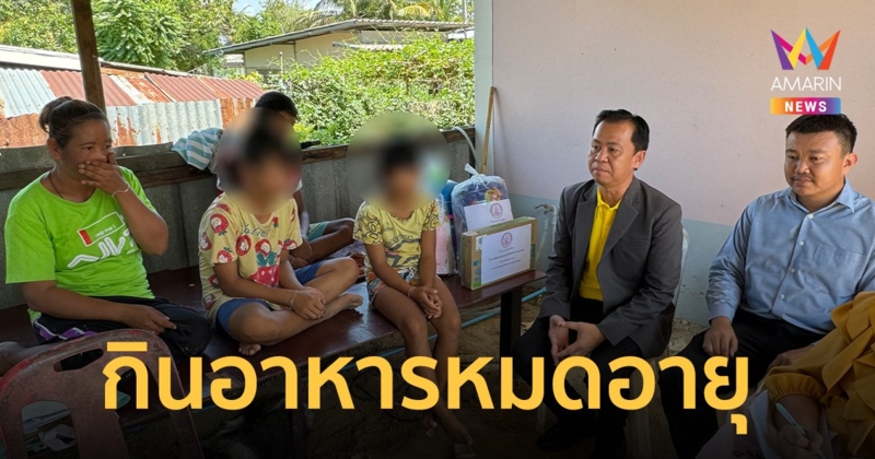 จุกอก! แม่เก็บอาหารหมดอายุเลี้ยงลูก 3 คน เคราะห์ซ้ำลูกชายป่วยมะเร็งสมอง