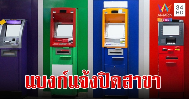 เช็กเลย! แบงก์แจ้งเปิด-ปิดสาขา วันวิสาขบูชา 22 พ.ค. นี้ ทำธุรกรรมช่องทางไหนได้บ้าง