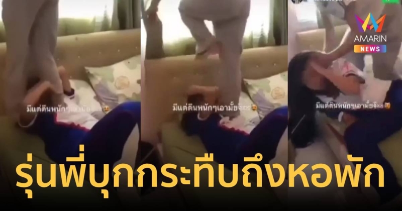 พ่อร้องสื่อลูกสาวชั้น ม.4 ถูกรุ่นพี่บุกกระทืบในหอพัก