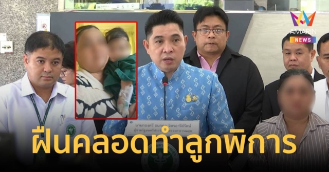แม่ ร้อง หมอฝืนปล่อยคลอดธรรมชาติ ทำลูกแขนขวาพิการ