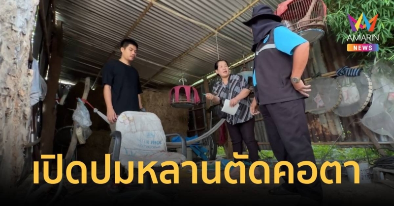 เปิดปมหลานฆ่าตัดคอตา แม่ให้หยุดยารักษาจิตเวชกลัวตีกับยาบ้า