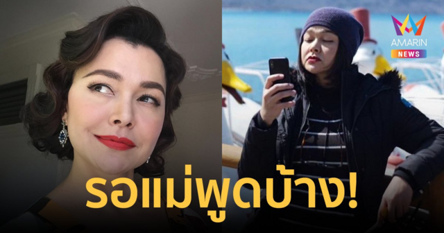 "แม่หมู พิมพ์ผกา" ฟาดกลับชาวเน็ต "อย่ารู้ดี รอแม่พูดบ้าง"