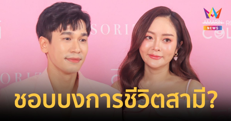 "แก้มบุ๋ม" ลั่นชัด! ขอรับจบทุกดราม่า หลังถูกมองชอบบงการชีวิตสามี "พีท กันตพร"