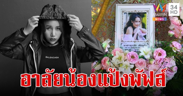 อาลัย 