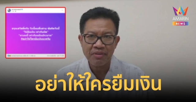 ข้อคิดวันนี้จาก "ทนายเดชา" อย่าให้ใครยืมเงิน  เพราะทวงหนี้=หมิ่นประมาท