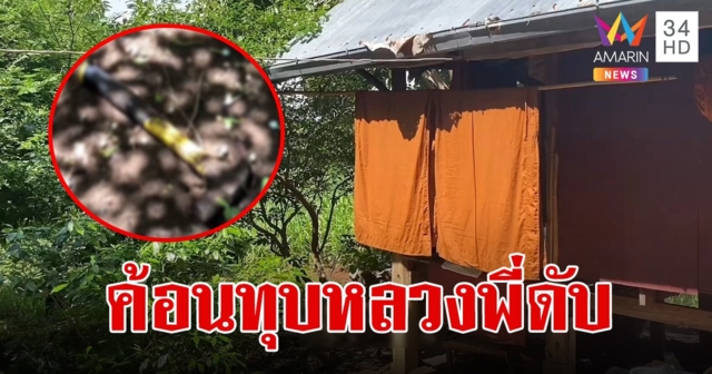 สลด!หลวงพี่ถูกคนร้ายใช้ค้อนทุบหัวดับหน้ากุฏิ ผู้เป็นแม่รอใส่บาตรเก้อ