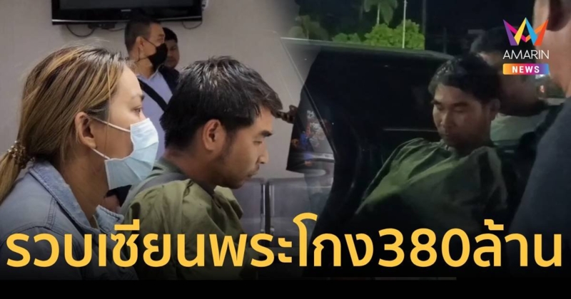 รวบ รุต นครสวรรค์ เซียนพระดัง โกงเช็คเด้ง 380 ล้าน