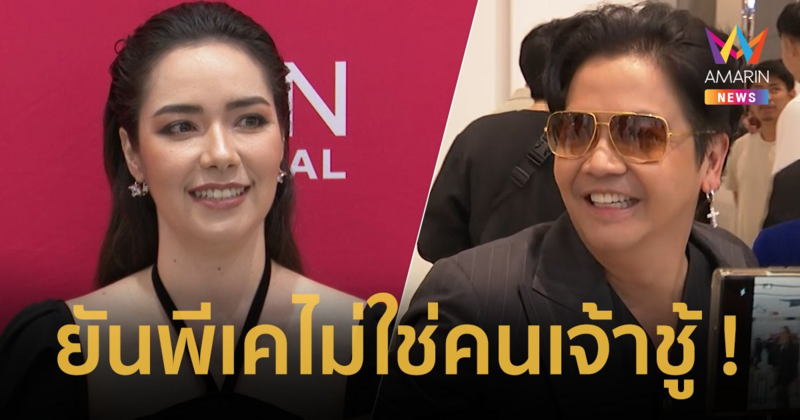 “มิเรียน” ยัน “พีเค” ไม่ใช่คนเจ้าชู้ ไม่ซีเรียสเรื่องสถานะ ลั่นเรารักกัน !