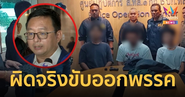 ชัยธวัช เตรียมเรียก สส.เชตวัน-ผู้ช่วย สส. สอบปมใช้ตำแหน่งตั้งแก๊งอุ้ม