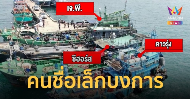 คุมตัว 8 ผู้ต้องหา ฝากขังศาลผลัดแรก พยักหน้าตอบคนชื่อเล็กเป็นคนสั่งการ