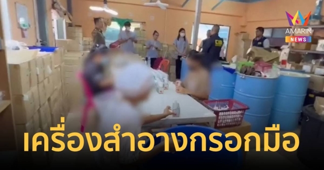 ทลายเครื่องสำอางกรอกมือ บำรุงเส้นผม ส่งขายออนไลน์ร้านเสริมสวย
