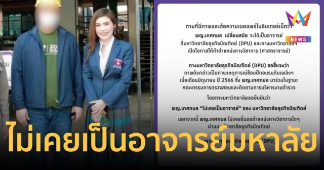 ม.ธุรกิจบัณฑิตย์ ยัน 