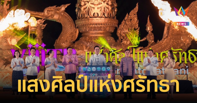 ดีเจมะตูม ชวนเช็คอิน 15 จุดการแสดงงาน VIJITR 5 ภาค @อุบลราชธานี 