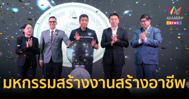 กทม.คิกออฟ 
