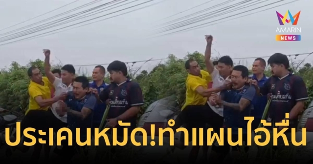ประเคนกำปั้น 