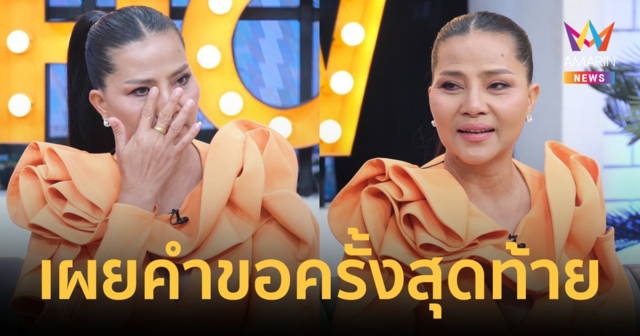 เปิดใจ 