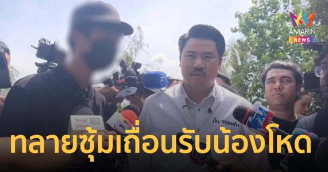 กัน จอมพลัง บุกทลายซุ้ม องค์กรเถื่อนรับน้องโหด ชี้เป็น แก๊งอาชญากร