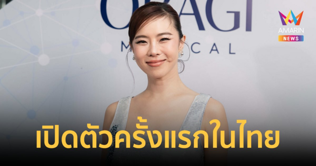 ครั้งแรกในไทย! 