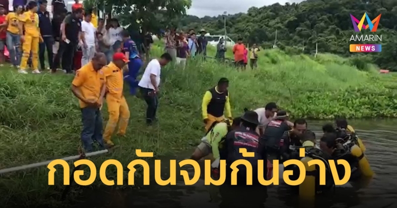 สลด! 2 สาวสายแคมป์ปิ้ง พายเรือคายัค กอดกันจมน้ำอ่างเก็บน้ำ