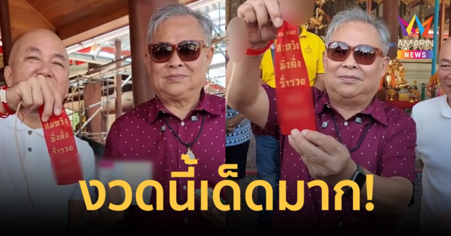 เลขเด็ด! 