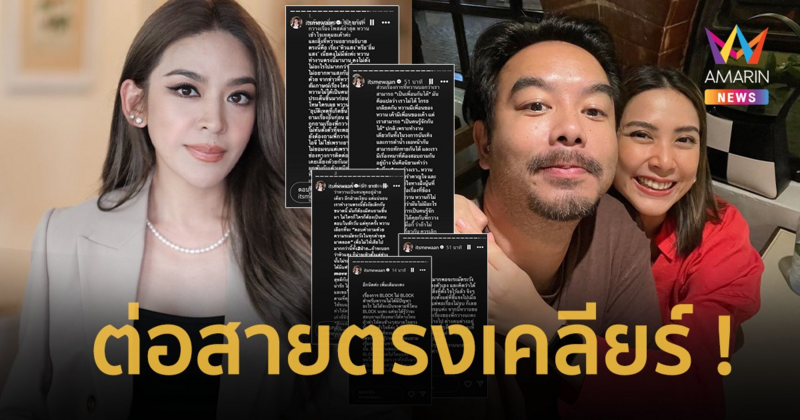 “น้ำหวาน” โทรหา “กวาง” ทันที ! ร่ายยาว 5 หน้า ลั่นอย่าทำให้เป็น “ศึกแฟนเก่าที่หิวแสงไม่ยอมจบ”