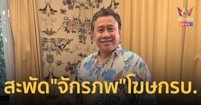 สะพัด ชื่อ 