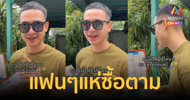 ส่องด่วน! 