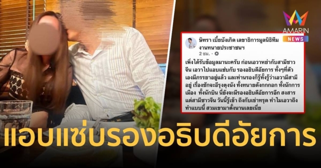 ผัวจีนเข่าทรุด ข้อมูลใหม่ 