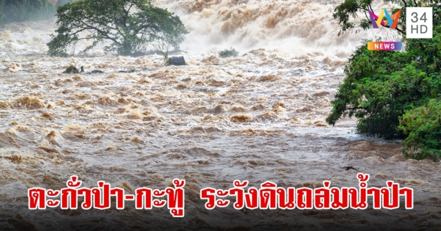 เชียงใหม่ ระดับน้ำเริ่มลดลง กำชับ 11 จว.ท้ายเขื่อนเจ้าพระยาเฝ้าระวัง 