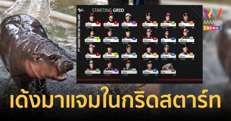 "หมูเด้ง" ติดกริดสตาร์ทอันดับ 23 ร่วมแจมนักบิดโมโตจีพี