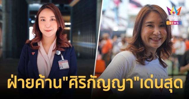 โพลเผย นักการเมืองฝ่ายค้าน 
