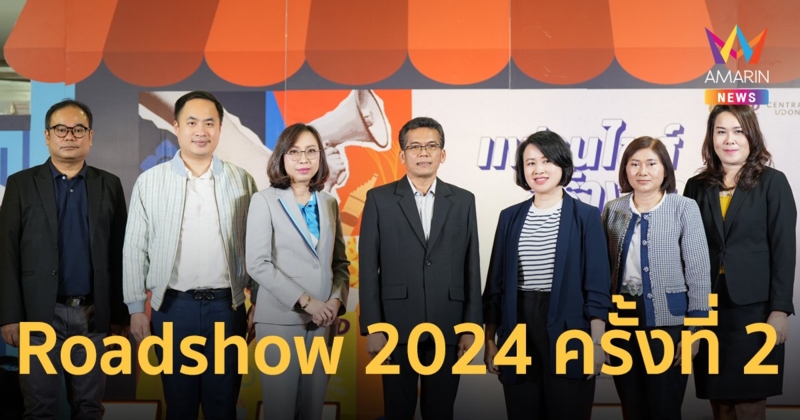 กรมพัฒนาธุรกิจการค้า เดินหน้าจัด Roadshow 2024 ครั้งที่ 2 พร้อมเยียวยาผู้ประกอบการที่ประสบภัยน้ำท่วม