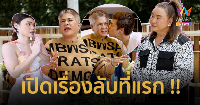 แม๊... เม้าท์ ยังไงไหนเล่าซิ บุกบ้าน “แม่อั๋น - ชุลีพร” เปิดเรื่องลับที่แรก! เป็นหนี้ 18 ล้าน เพราะเพื่อนสนิท!!