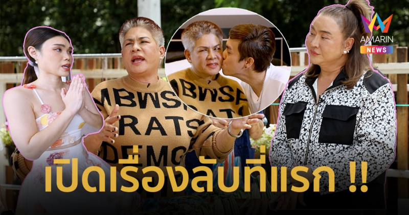 แม๊... เม้าท์ ยังไงไหนเล่าซิ บุกบ้าน “แม่อั๋น - ชุลีพร” เปิดเรื่องลับที่แรก! เป็นหนี้ 18 ล้าน เพราะเพื่อนสนิท!!