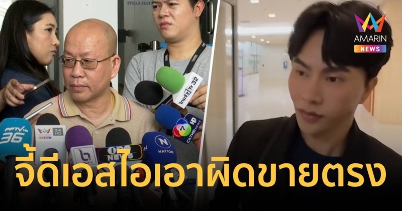 รอไม่ไหว! “อัจฉริยะ ยื่นดีเอสไอ เร่งแจ้งข้อหา ขายตรง “บอสพอล”