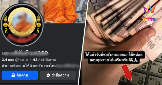 จับหลวงพี่พันล้านสึก! หลัง แพรี่ ไพรวัลย์ แฉ พระวัดดังโปรโมทเว็บพนัน
