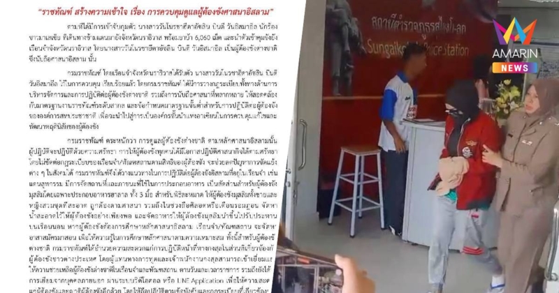 ราชทัณฑ์ แจงปมการควบคุมดูแล นักร้องดังมาเลย์ ผู้ต้องขังศาสนาอิสลาม