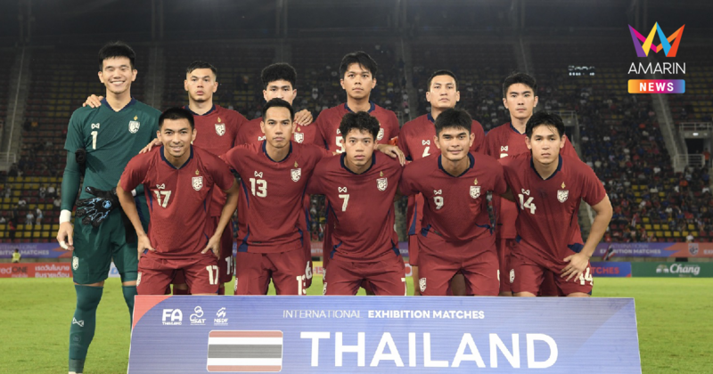 "ทีมชาติไทย" ประกาศ 26 แข้งลุย อาเซียนคัพ ลุ้นป้องกันแชมป์