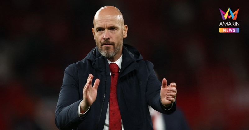 "เทน ฮาก" ลุ้นได้งานใหม่คุมทีมดังยูฟ่า หลังถูก แมนยู ปลดพ้นตำแหน่ง