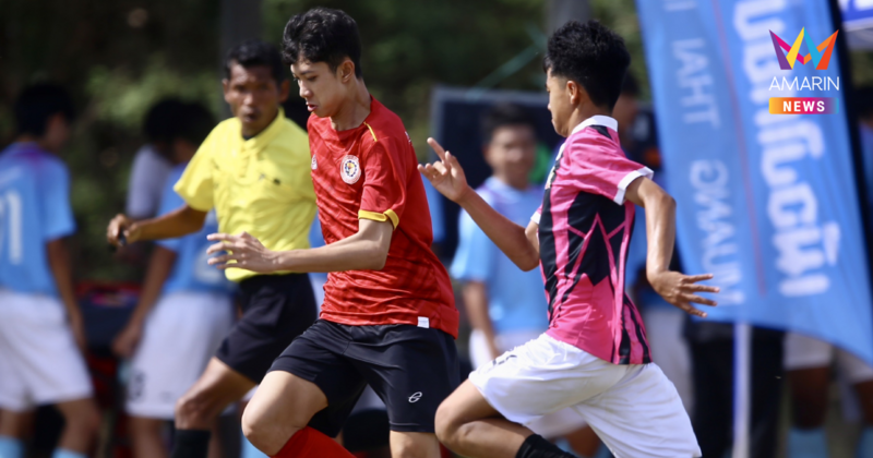 ฟุตบอลเยาวชน 7 คน  "เมืองไทย มาดามคัพ" เปิดฉากวันแรก ที่นครปฐม