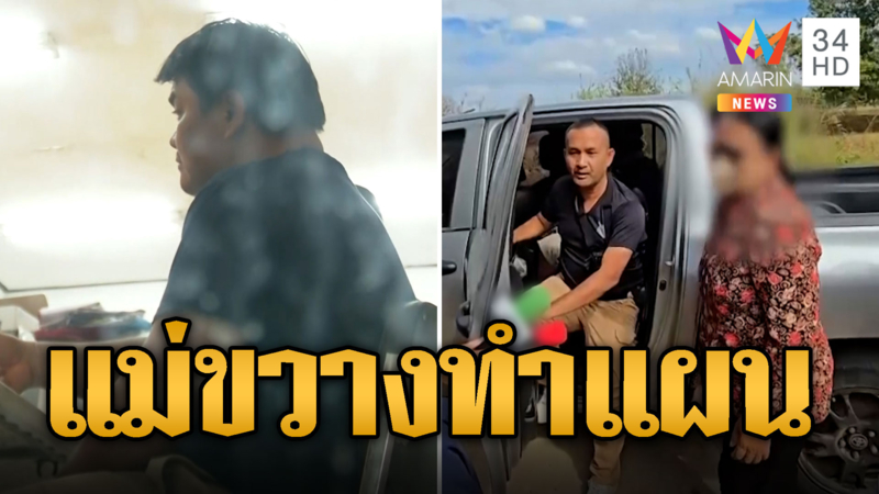 มอบตัวแล้ว! มือยิงหนุ่มดับกลางทุ่งนา แม่ขวางไม่ให้ทำแผน