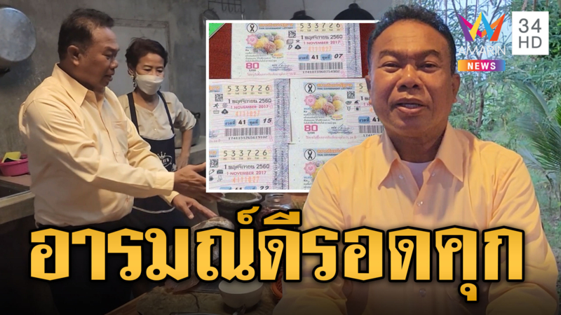 ครูปรีชาเฮ! ศาลให้ประกันรอดคุก กลับบ้านเข้าครัวโชว์ฝีมือ