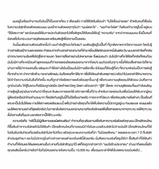 ผมทำอะไรผิด! &ldquo;บอสพอล&rdquo; ร่อนจดหมายลั่นคดีนี้ไม่มีผู้เสียหายแม้แต่คนเดียว