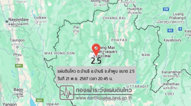 แผ่นดินไหวลำพูน