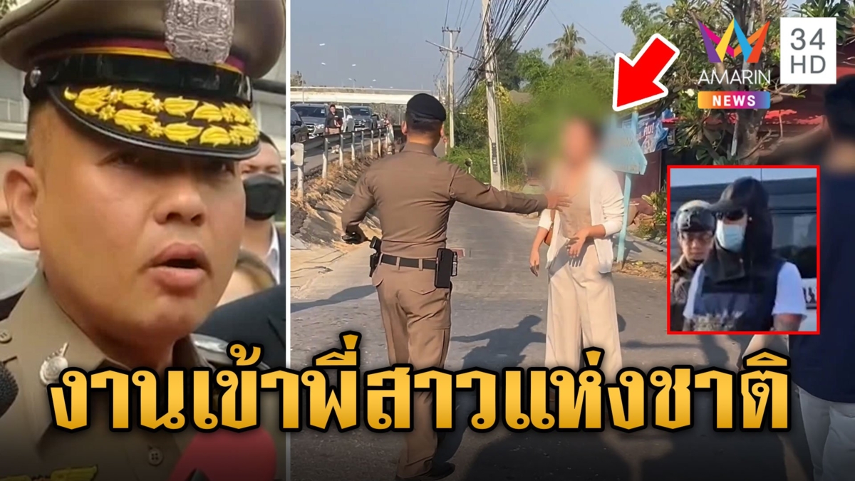 พี่สาว "อาร์ม ปืนโหด" ที่แท้เป็น "ตำรวจ" ผบ.ตร.สั่งสอบวินัย ชี้กระทบภาพลักษณ์ส่วนรวม