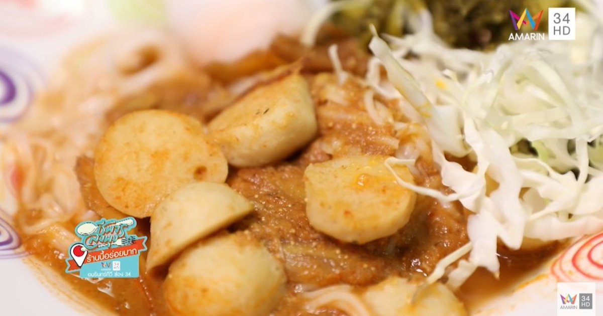 ร้านขนมจีนน้ำยา ตั้งฮั่วเส็ง