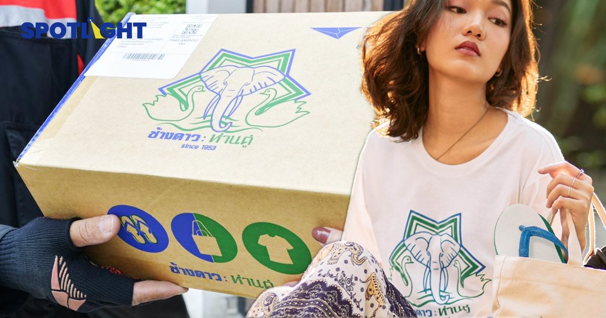 ไปรษณีย์ไทย x นันยาง ทำสินค้าคอลเลคชั่นพิเศษ  รุ่นลิมิเต็ดสุดเก๋า ส่งถึงหน้าบ้าน