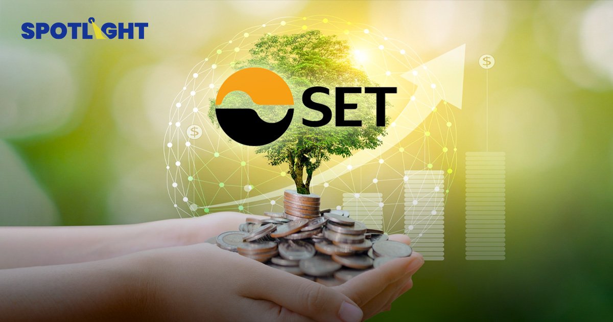 รู้จัก 'หุ้นยั่งยืน' ในตลาดหลักทรัพย์ไทย ปีนี้เพิ่มเป็น 170 บริษัท  บจ.ไทยตื่นตัวทำธุรกิจแบบยั่งยืน